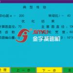 典型傳動(dòng)的優(yōu)化結(jié)果